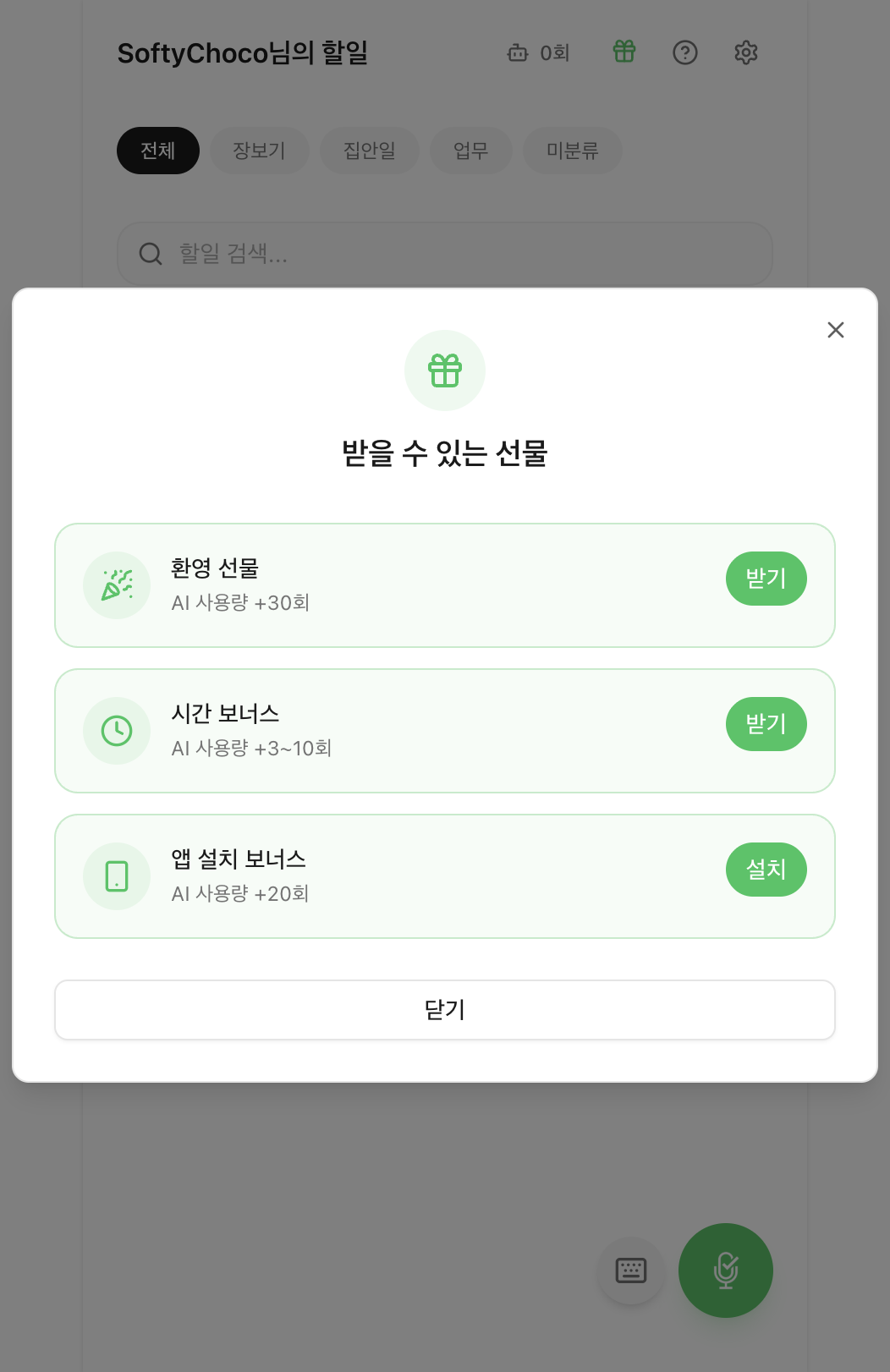 보상으로 지속 사용 유도